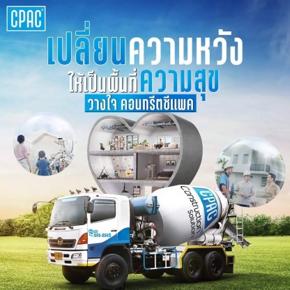 CPAC นนทบุรี - บริษัท ชัยวัฒน์ 1995 จำกัด